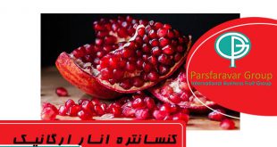 فروش کنسانتره انار شیراز
