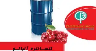 قیمت کنسانتره آلبالو